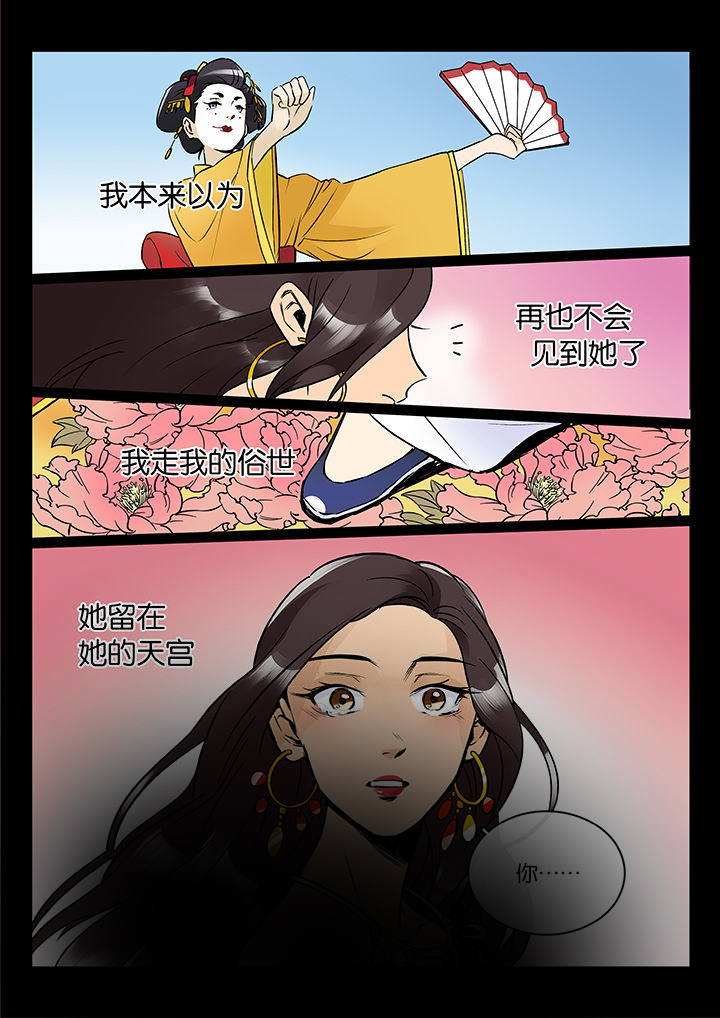 十二司月漫画,第46章：艺（四）5图