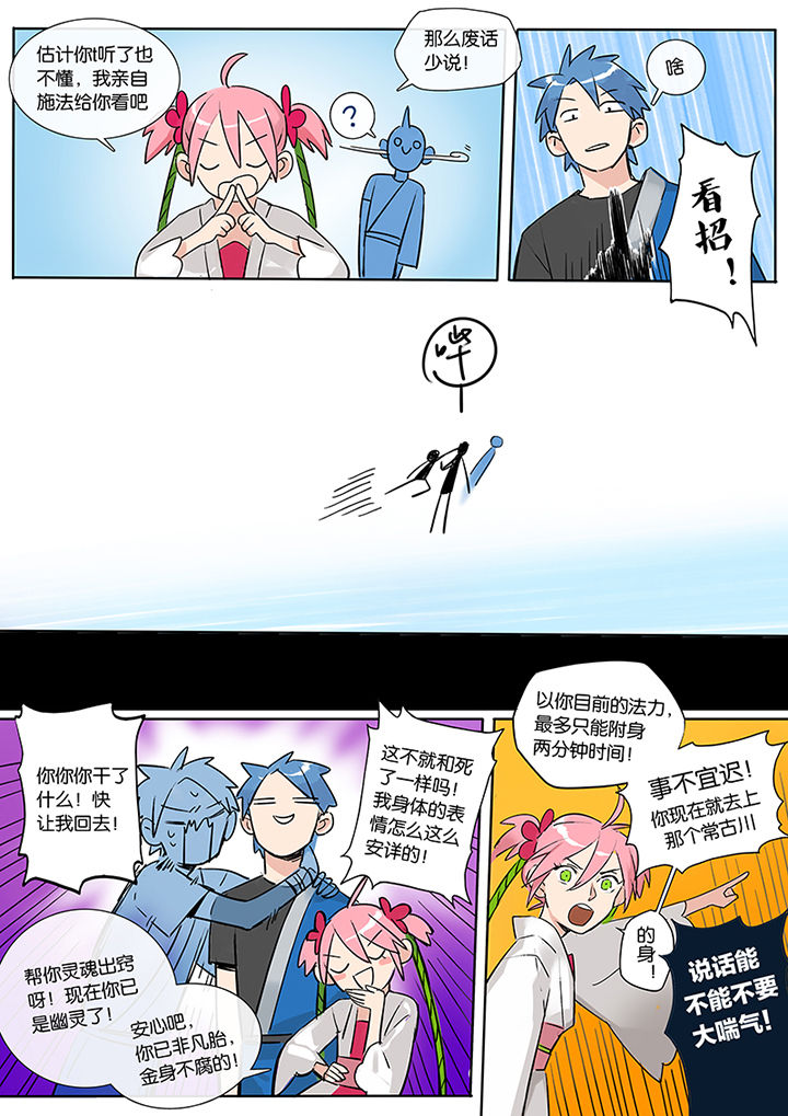 十二司月漫画,第7章：附体1图