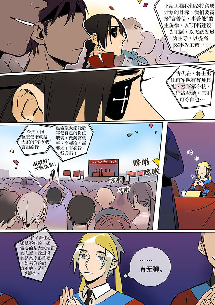 十二司月漫画,第12章：重逢3图