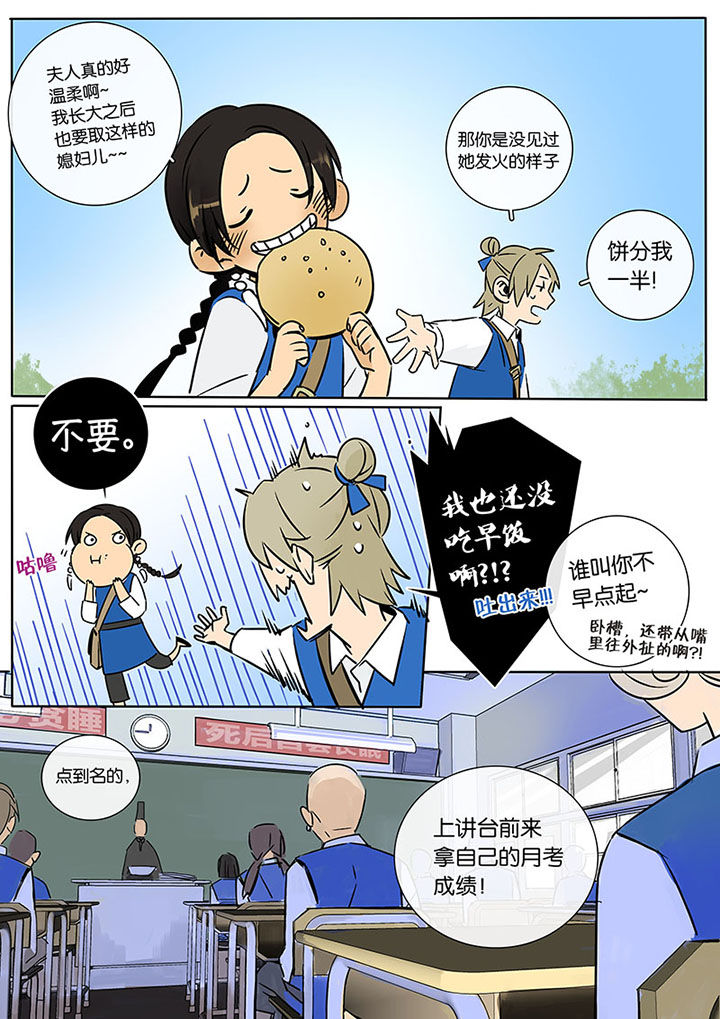 十二司月漫画,第15章：两个人的过去3图