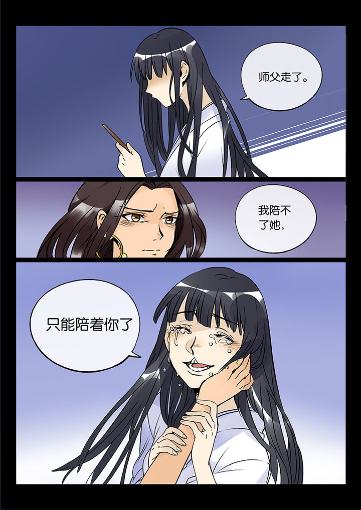 十二司月漫画,第46章：艺（四）4图