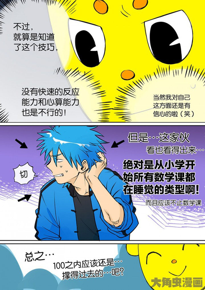 十二司月漫画,第32章：孝（四）4图
