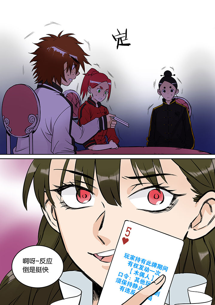 十二司月漫画,第34章：孝（六）2图