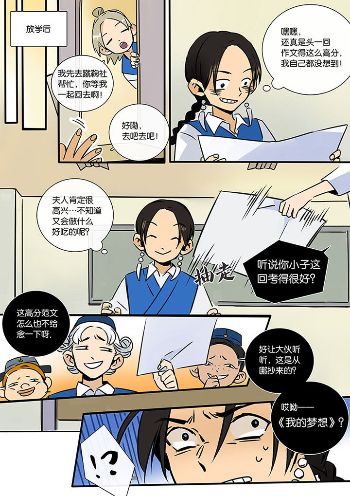 十二司月漫画,第15章：两个人的过去5图