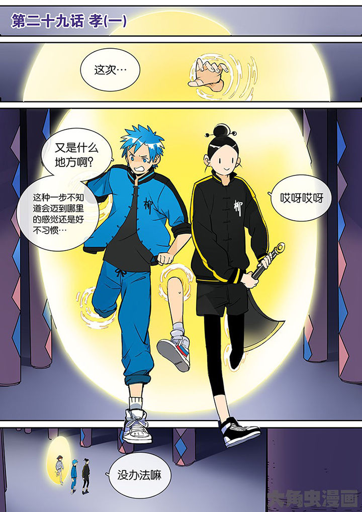 十二司月漫画,第29章：孝（一）1图