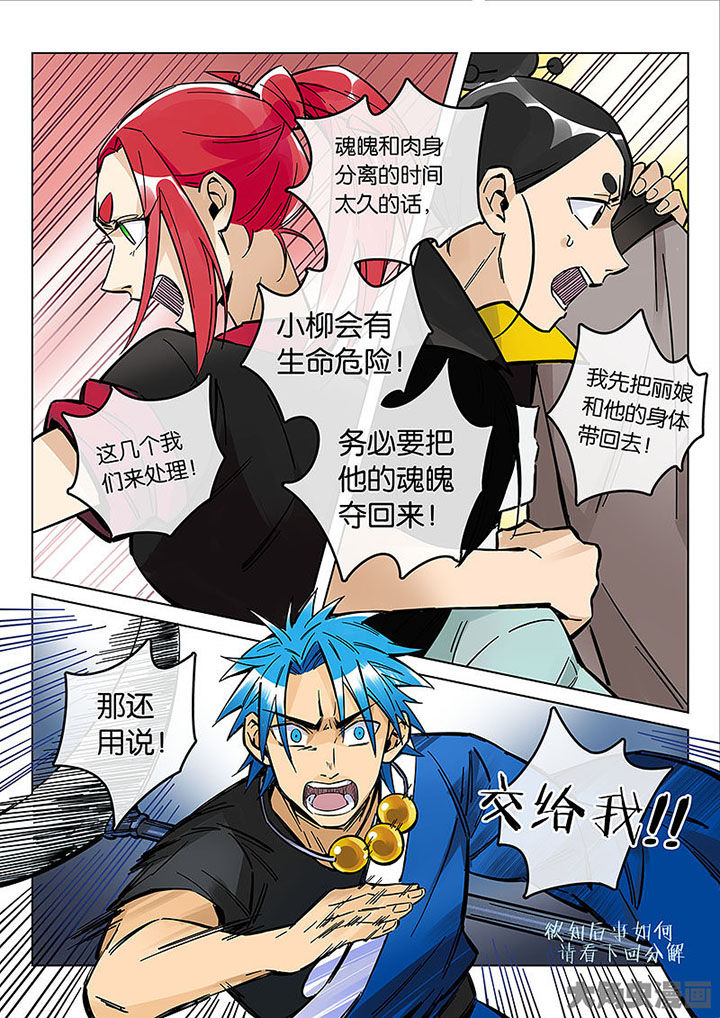 十二司月漫画,第55章：夺回！5图