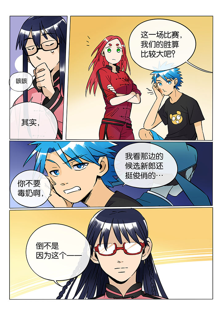 十二司月漫画,第49章：诚（一）5图