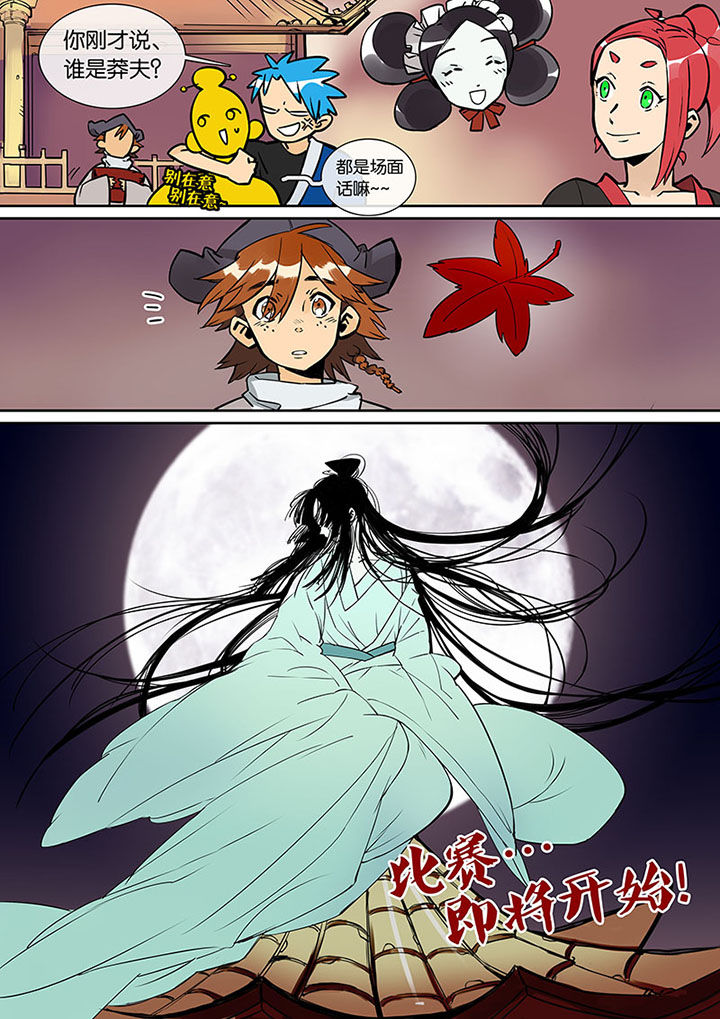 十二司月漫画,第27章：无脸道长5图