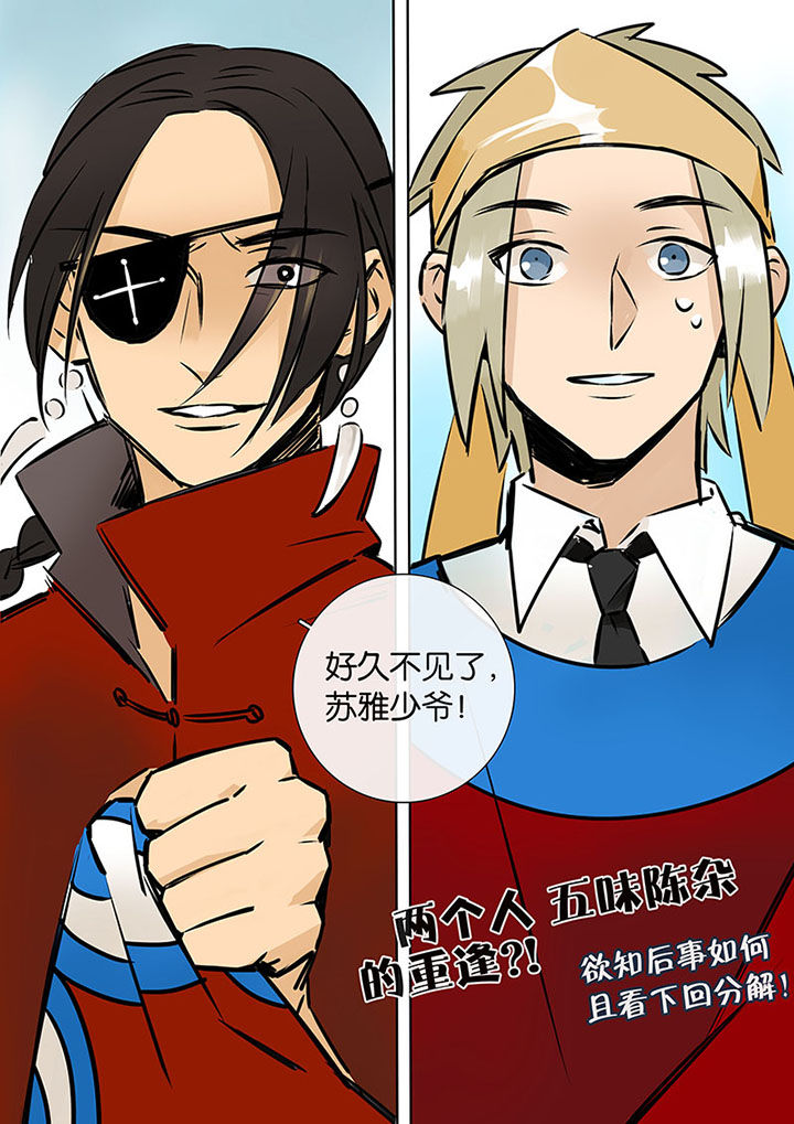 十二司月漫画,第12章：重逢4图