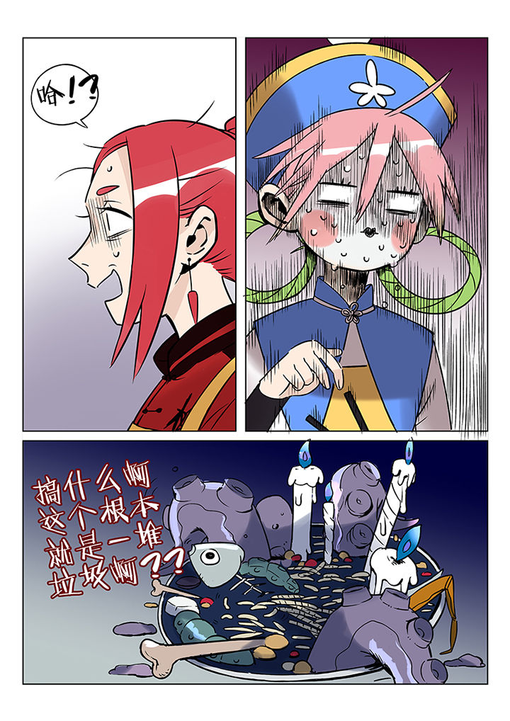 十二司月漫画,第41章：贤（三）3图