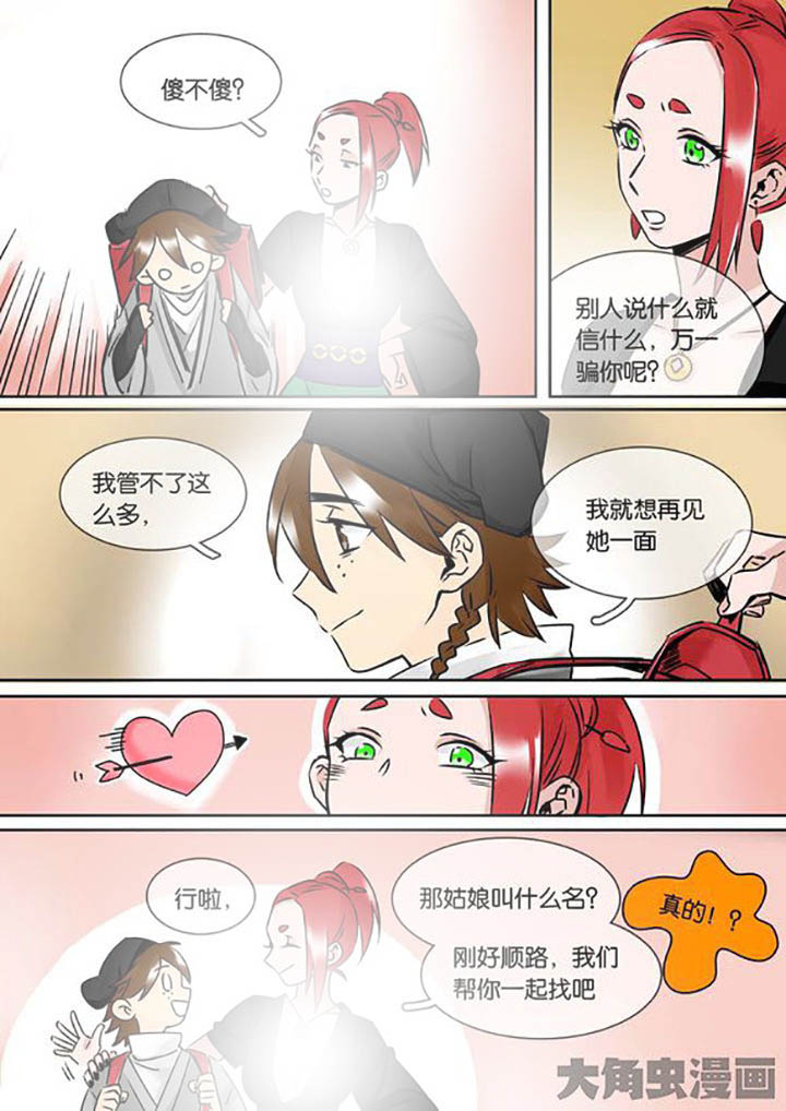 十二司月漫画,第26章：柳应臣4图