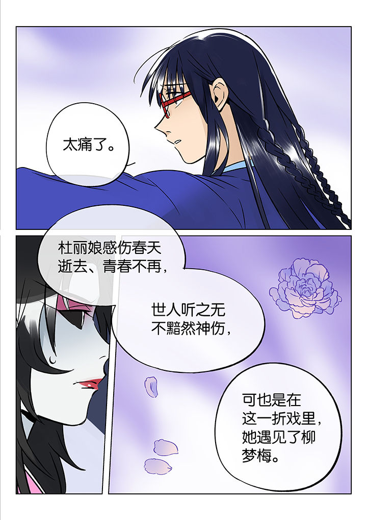 十二司月漫画,第45章：艺（三）2图