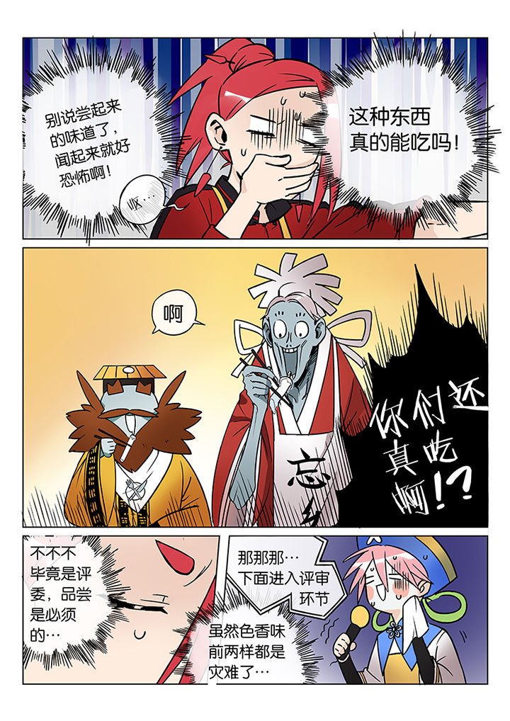 十二司月漫画,第41章：贤（三）4图