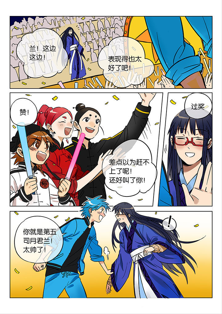 十二司月漫画,第48章：艺（终）5图