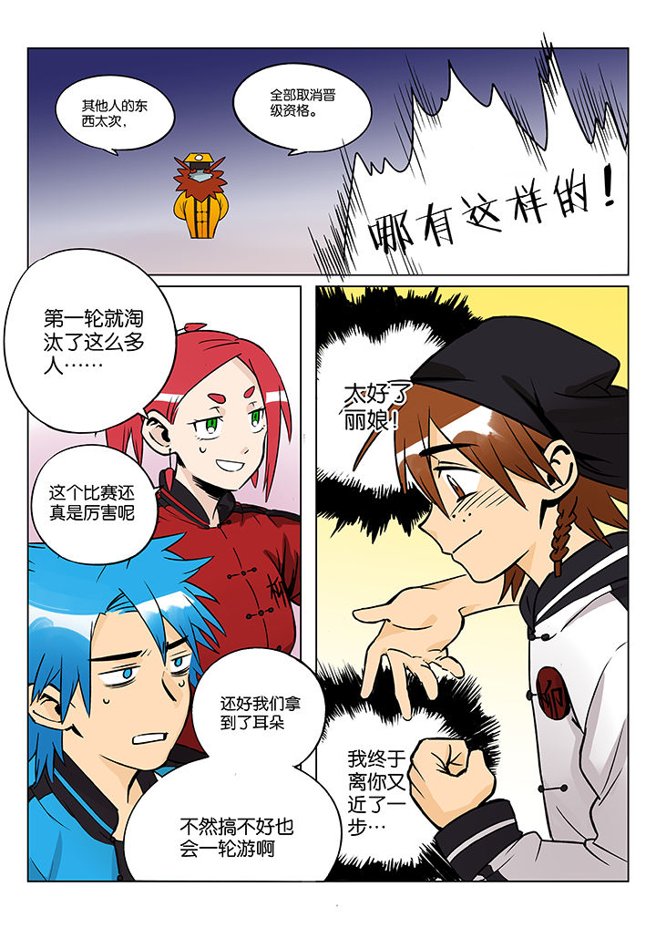 十二司月漫画,第38章：孝（终）3图