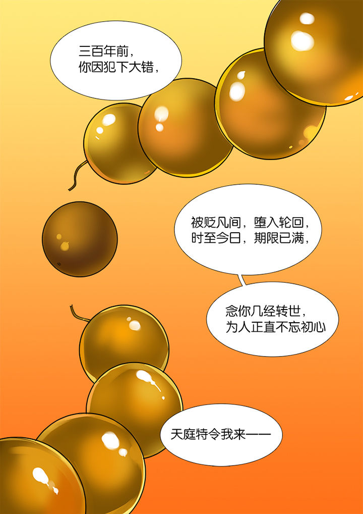 十二司月漫画,第3章：1图