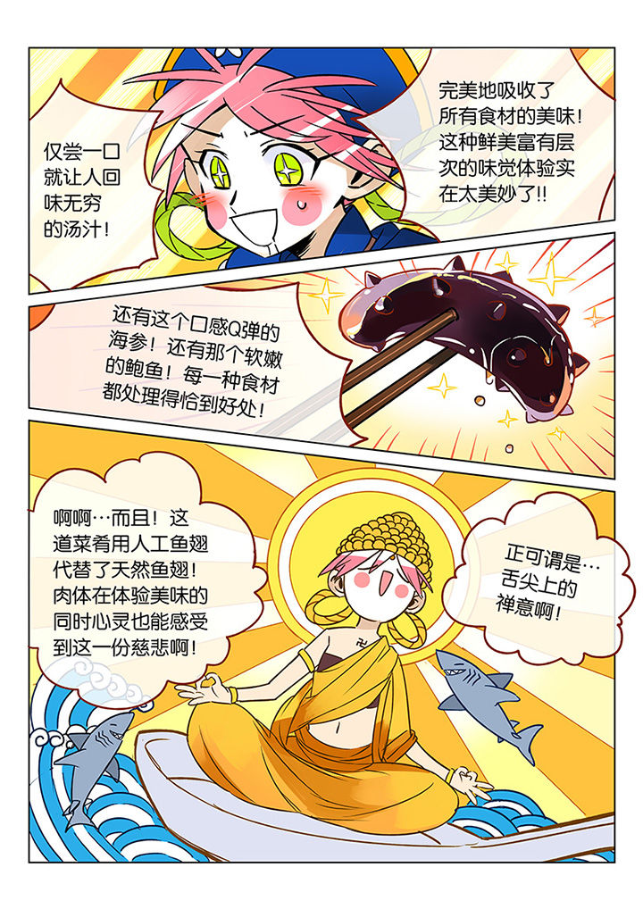 十二司月漫画,第41章：贤（三）1图