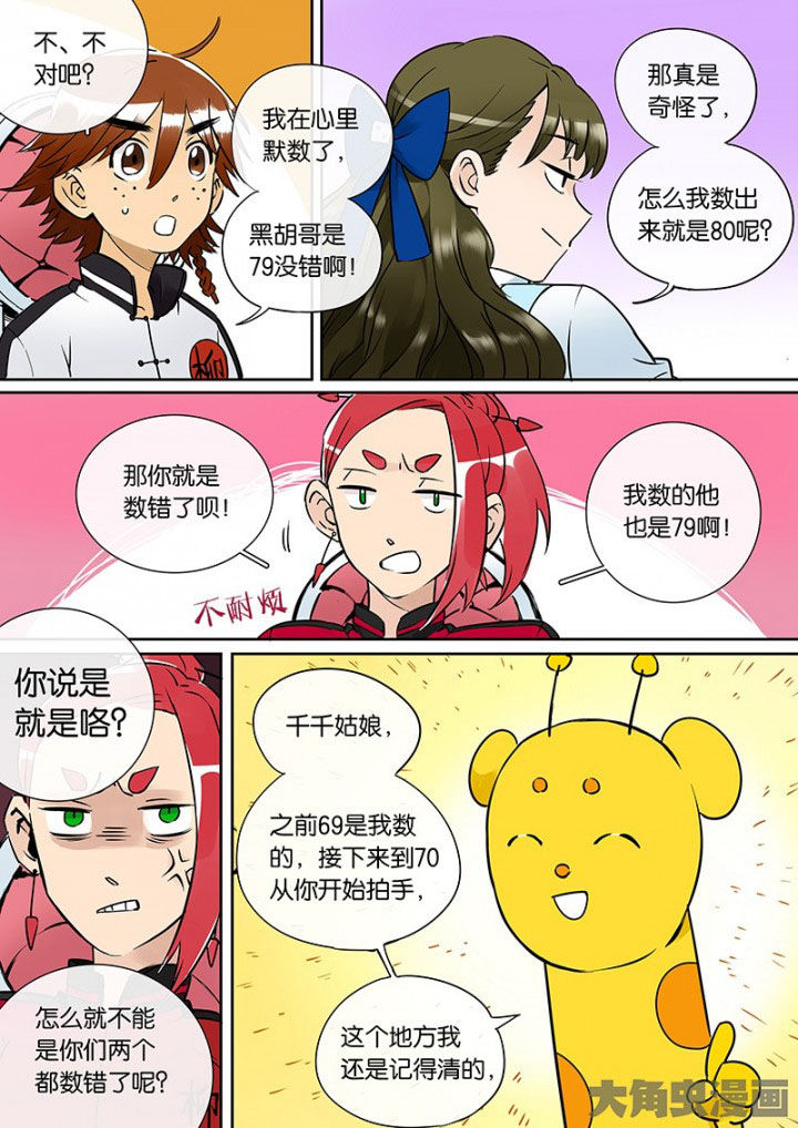 十二司月漫画,第33章：孝（五）2图