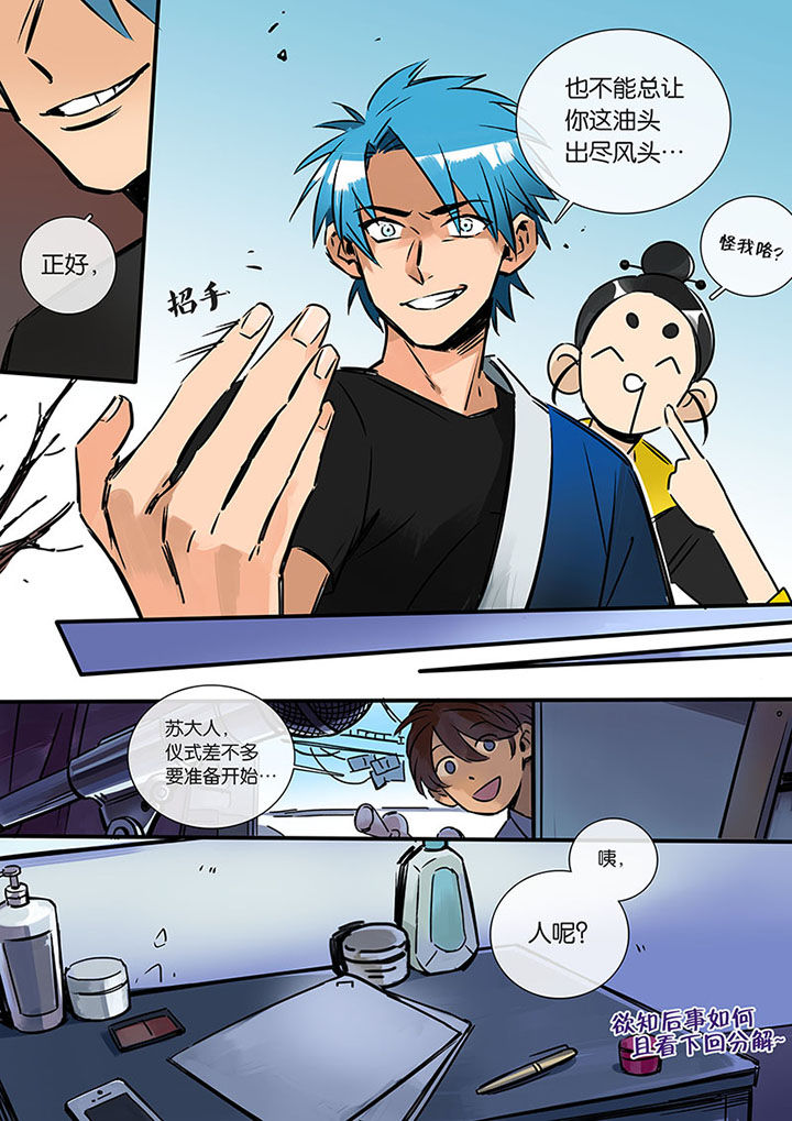 十二司月漫画,第18章：阴魂不散2图