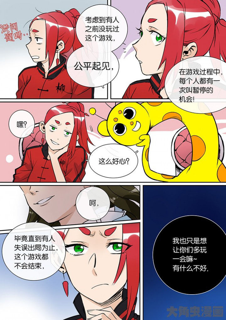 十二司月漫画,第32章：孝（四）5图