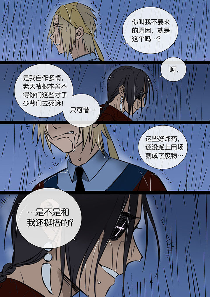 十二司月漫画,第21章：希望的雨2图