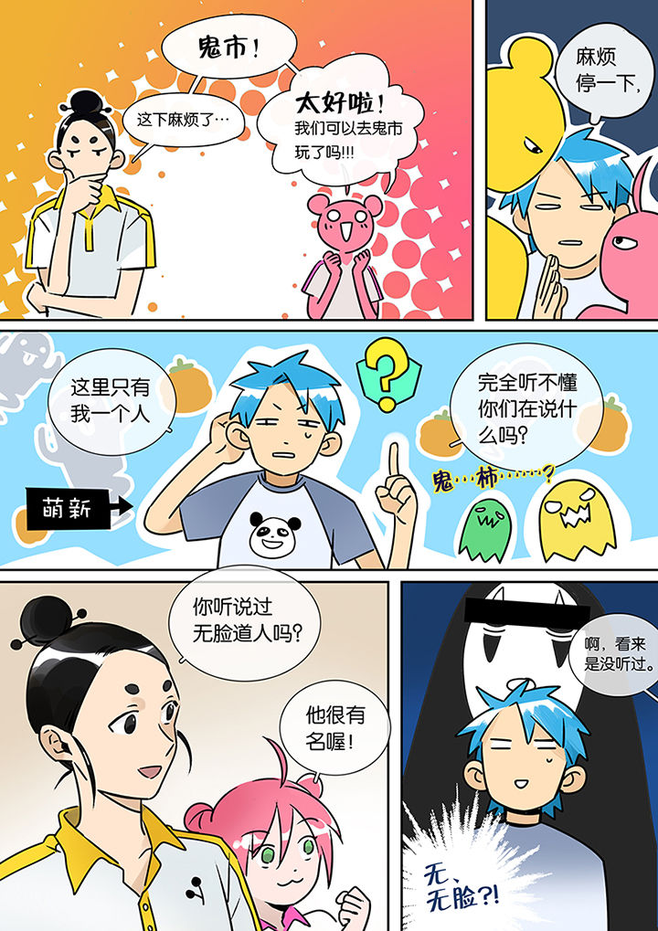十二司月漫画,第23章：沉江月1图