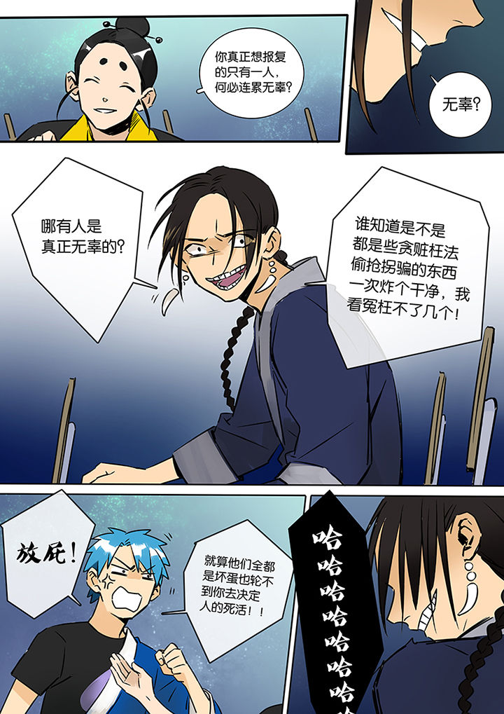 十二司月漫画,第14章：梦5图