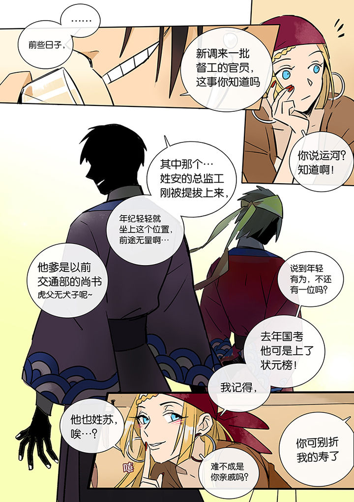 十二司月漫画,第10章：运河3图