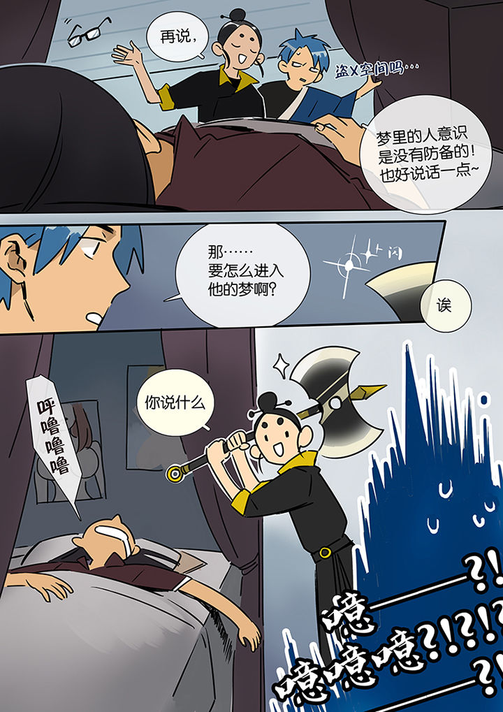 十二司月漫画,第14章：梦3图