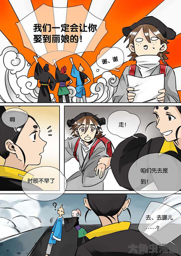 十二司月漫画,第26章：柳应臣5图