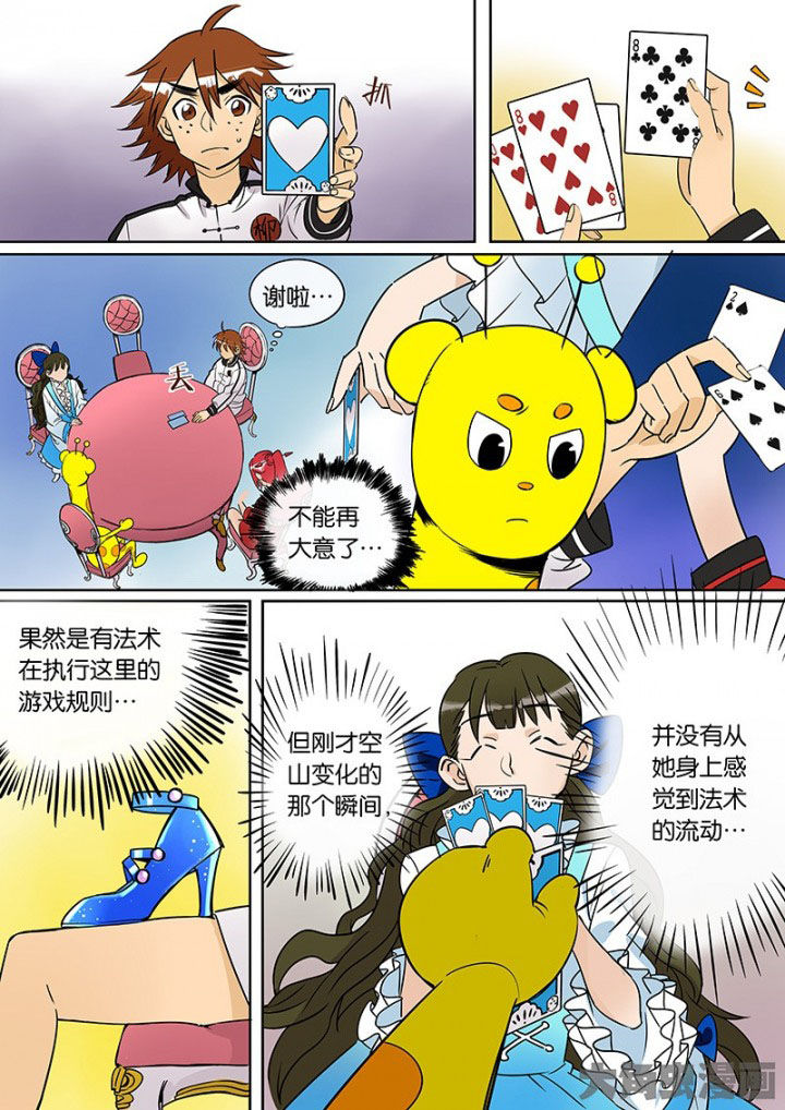 十二司月漫画,第33章：孝（五）4图
