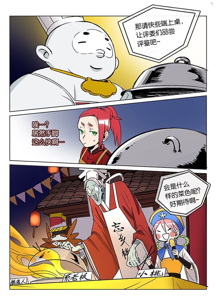 十二司月漫画,第41章：贤（三）1图