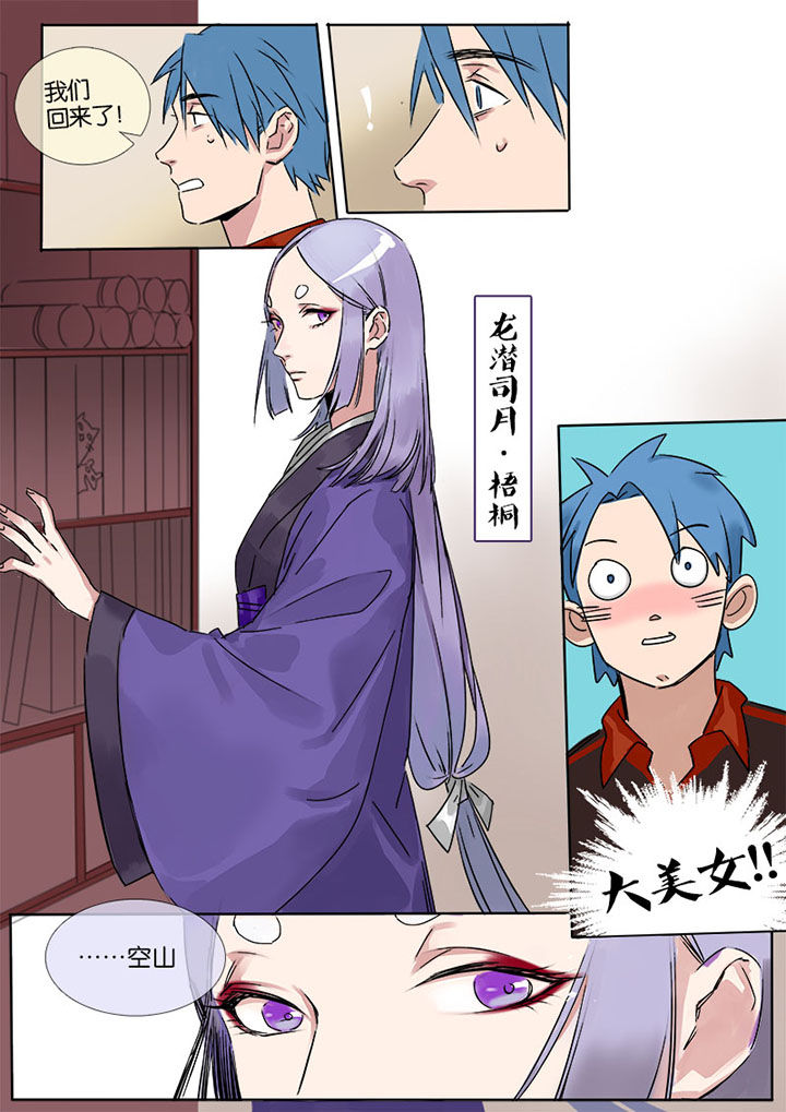 十二司月漫画,第5章：小桃2图