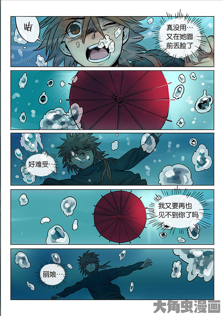 十二司月漫画,第52章：诚（四）2图