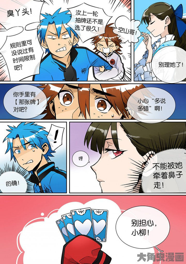 十二司月漫画,第31章：孝（三）4图
