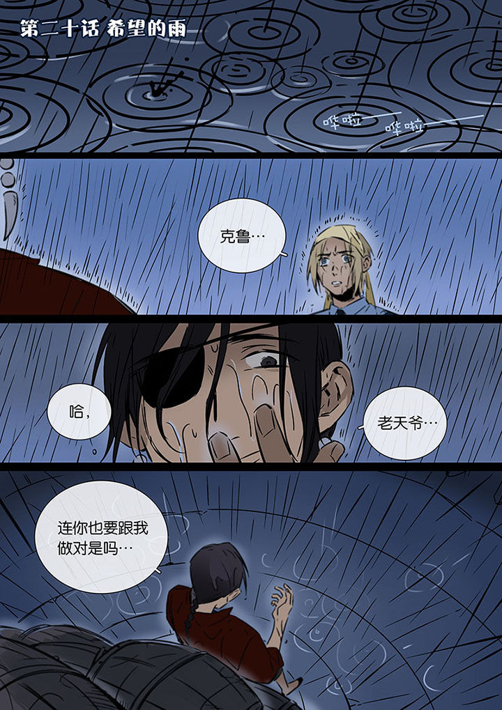 十二司月漫画,第21章：希望的雨1图