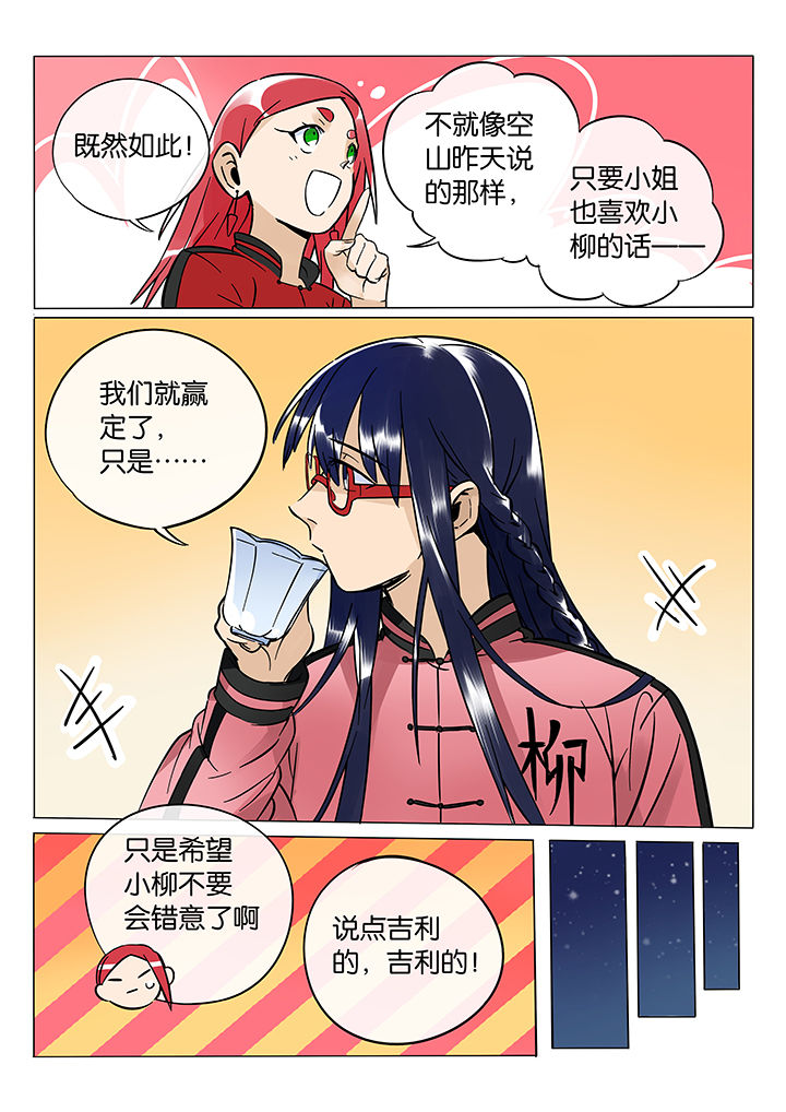 十二司月漫画,第49章：诚（一）2图