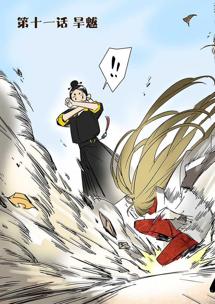 十二司月漫画,第11章：旱魃1图