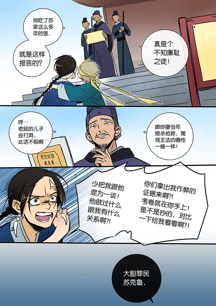 十二司月漫画,第16章：罪人的孩子3图