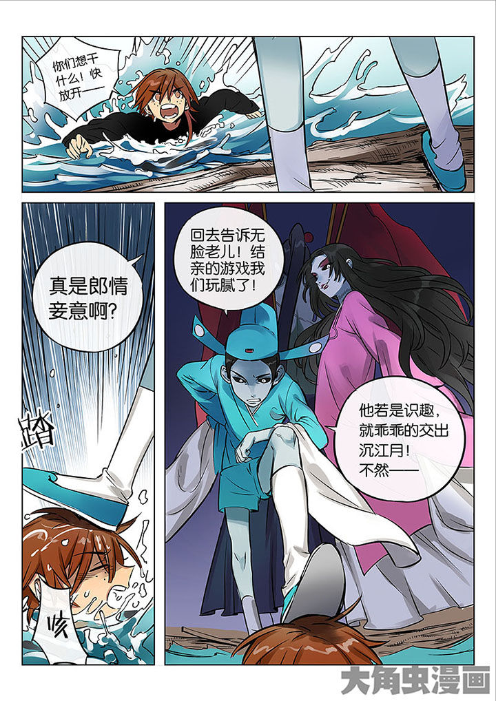 十二司月漫画,第52章：诚（四）1图