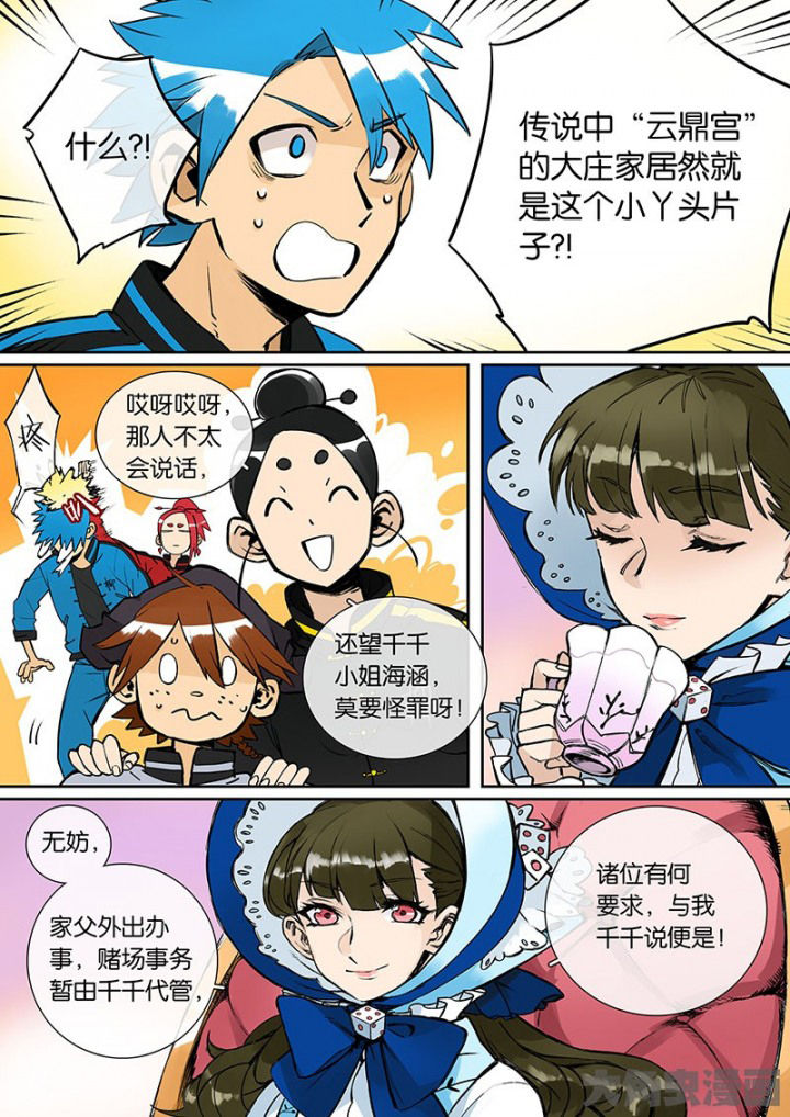 十二司月漫画,第29章：孝（一）4图