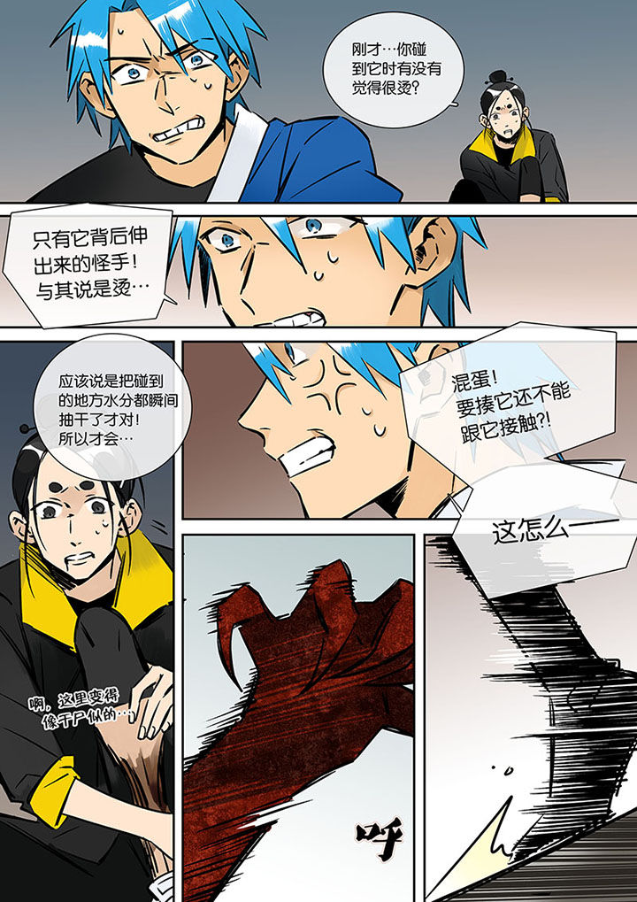 十二司月漫画,第20章：绝望的雨1图