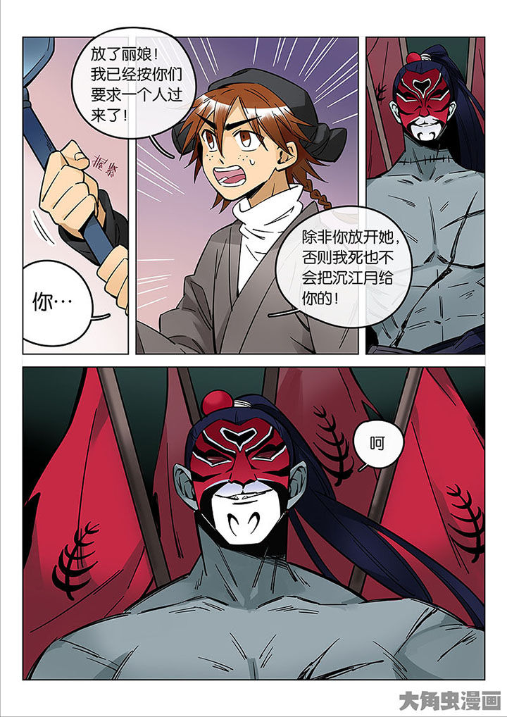 十二司月漫画,第55章：夺回！2图