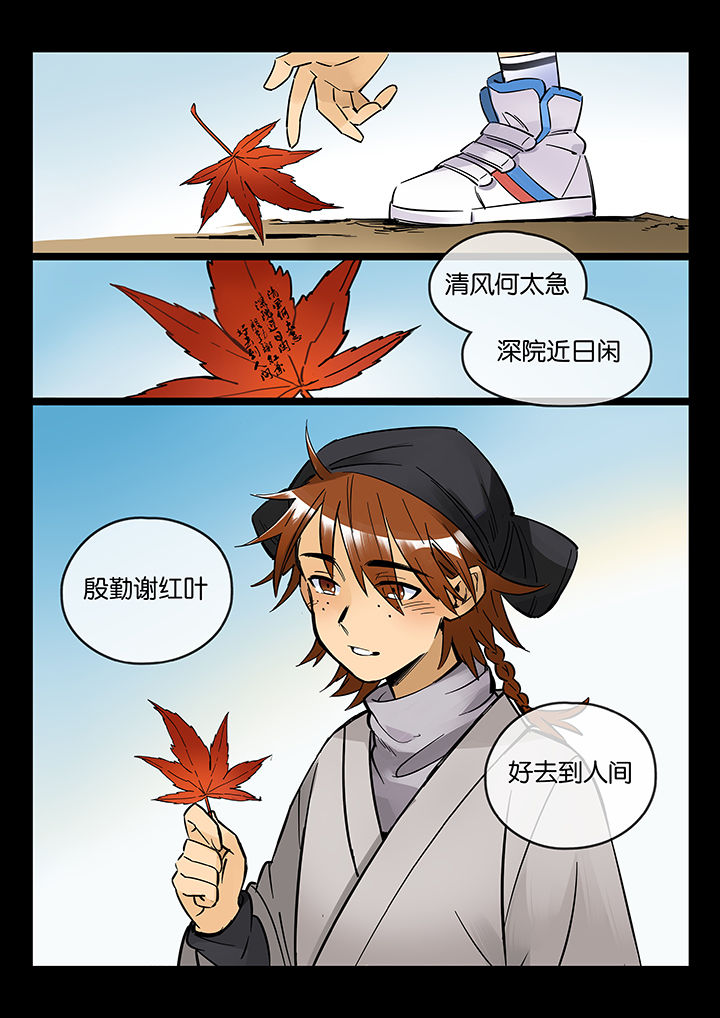 十二司月漫画,第49章：诚（一）1图