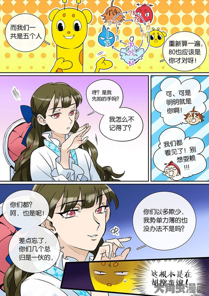 十二司月漫画,第33章：孝（五）3图