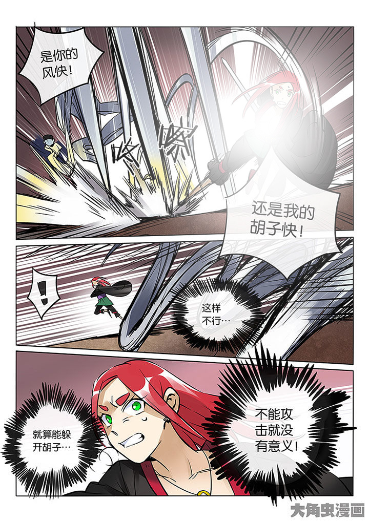 十二司月漫画,第60章：聚宝盆4图