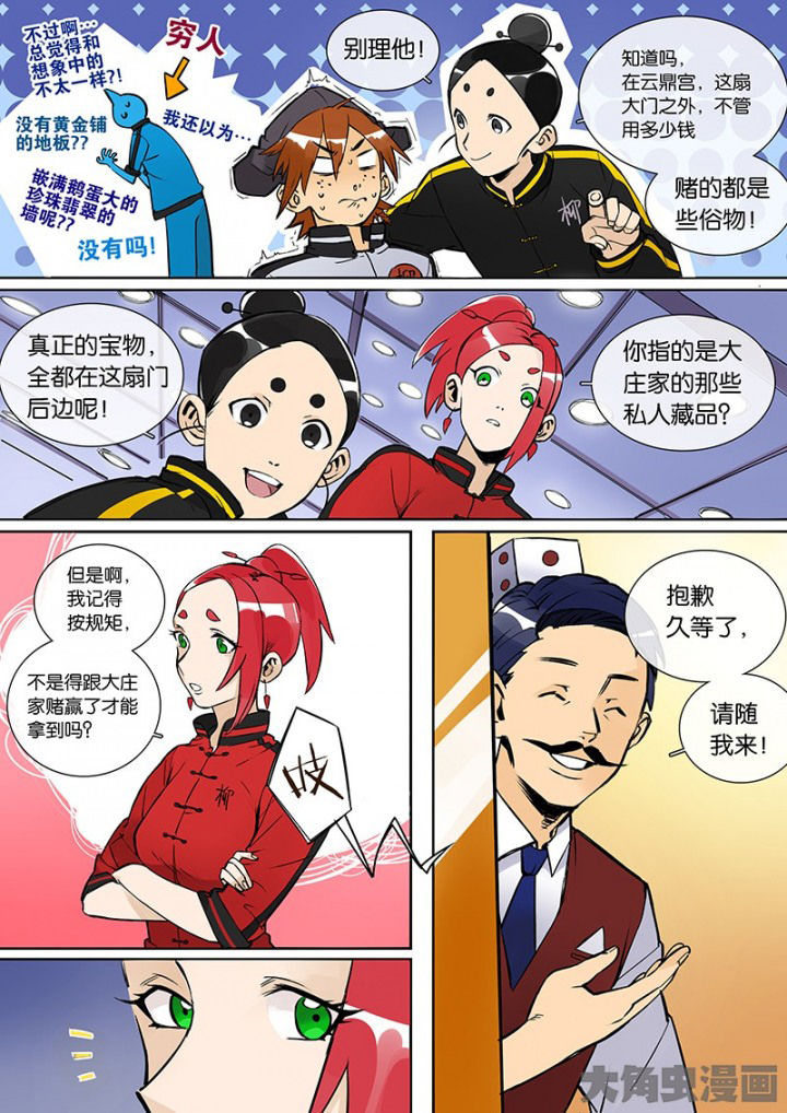 十二司月漫画,第29章：孝（一）1图