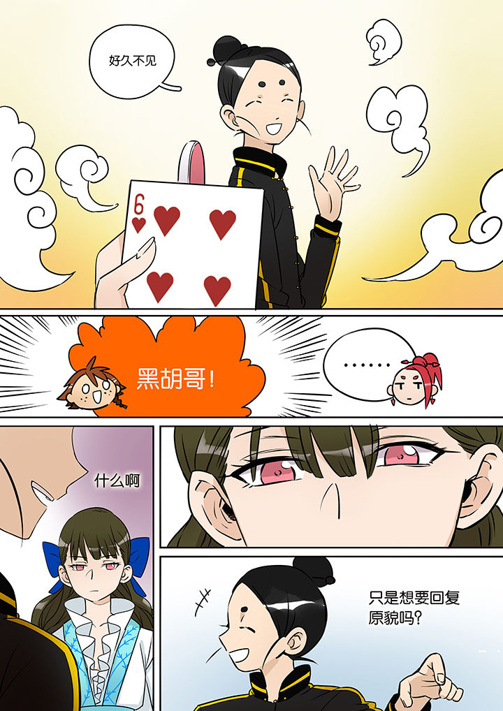十二司月漫画,第34章：孝（六）4图