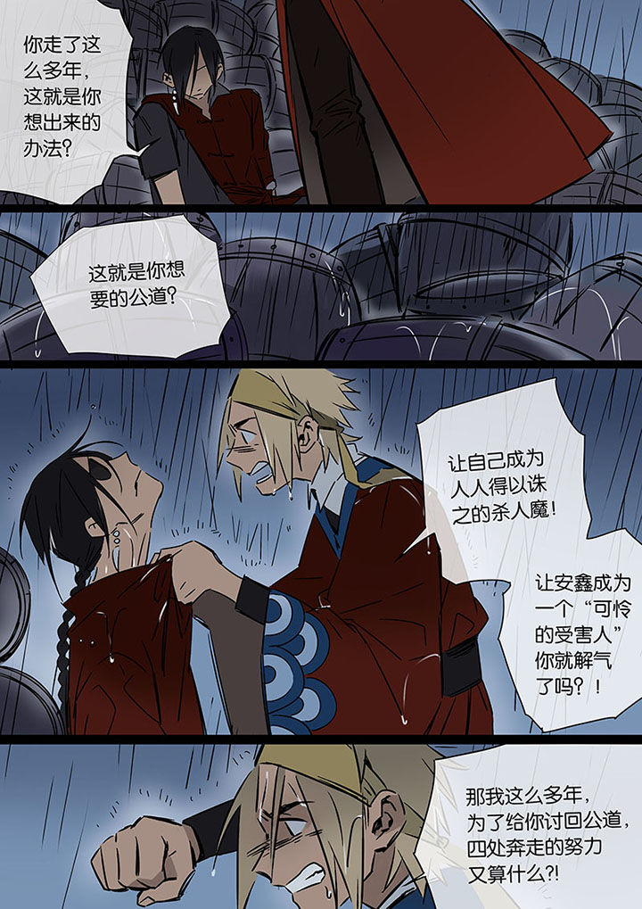 十二司月漫画,第21章：希望的雨1图