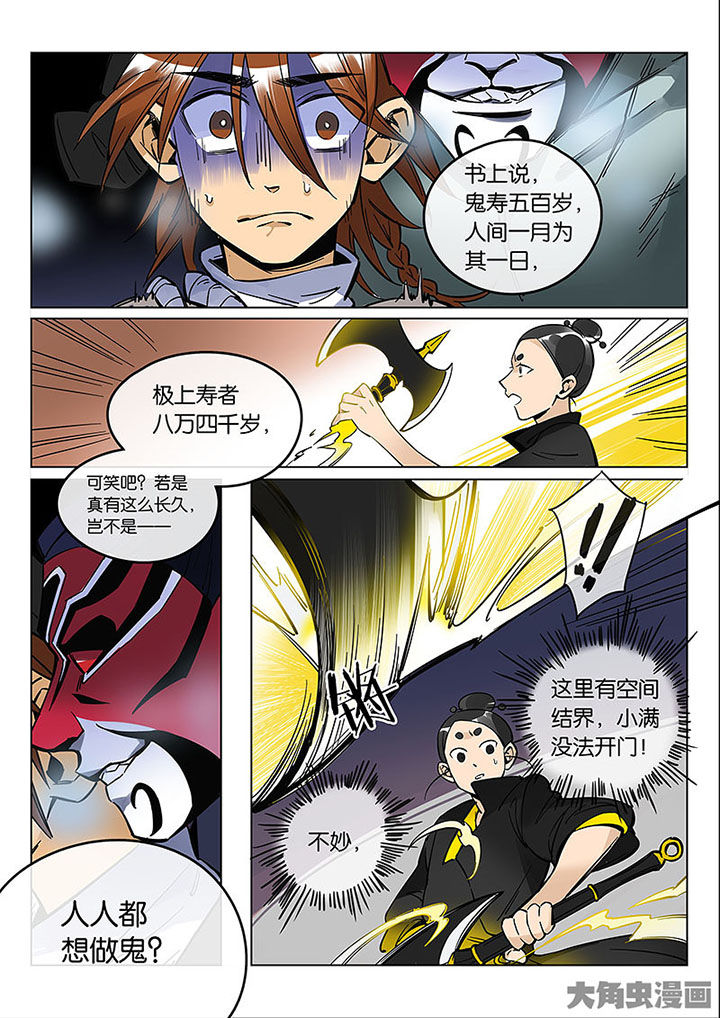 十二司月漫画,第55章：夺回！1图